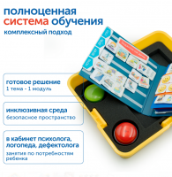 MS0090/6 Модуль "Коммуникатор. ОВЗ"