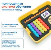 MS0061 Набор игрушек "Математические лабиринты" (с системой хранения)