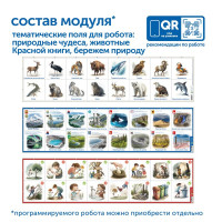 MS0102/5 Модуль "Бережем природу России"