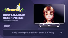 Программное обеспечение «Какаду» для логопедов и дефектологов