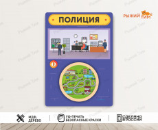 3D Бизиборд Полицейский участок