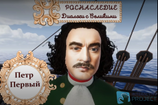 Интерактивный стол 50” с программой «Роснаследие. Диалоги с Великими»
