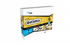Набор "Физика 9 класс 1 полугодие"