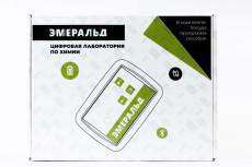 Цифровая лаборатория Эмеральд по химии, учебно-методический комплекс ученика