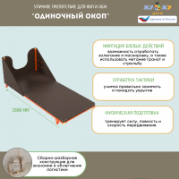 Уличное препятствие для НВП и ОБЖ: "Одиночный окоп"
