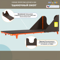Уличное препятствие для НВП и ОБЖ: "Одиночный окоп"