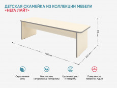 Детская скамейка из коллекции мебели «НЕГА ЛАЙТ»