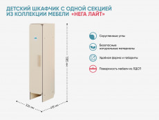 Детский шкафчик с одной секцией из коллекции мебели «НЕГА ЛАЙТ»