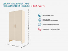 Шкаф под инвентарь из коллекции мебели «НЕГА ЛАЙТ»
