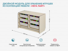 Двойной модуль для хранения игрушек из коллекции мебели «НЕГА ЛАЙТ»