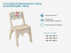 Стул для музыкального зала из коллекции «НЕГА» 300х570х400 мм