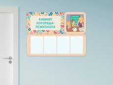 «Кабинет логопеда-психолога» - стенд информации для детского сада 100.5 х 111 см
