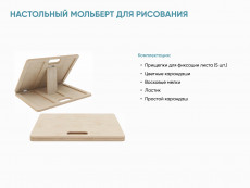 Настольный мольберт для рисования