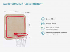 Баскетбольный навесной щит