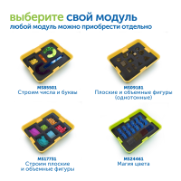 MS09181 Модуль "Плоские и объемные фигуры" (однотонные)