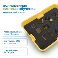 MS09181 Модуль "Плоские и объемные фигуры" (однотонные)