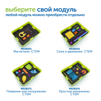 MS28221 Модуль "Сила и движение. СТЕМ"