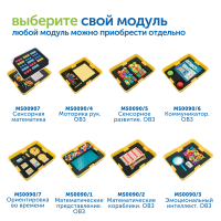 MS953761 Модуль "Игры с водой и песком. ОВЗ"