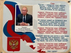 Дидактическая панель "Родина"