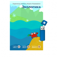 Дополнительные занятия "Играй и развивайся: Экологика"