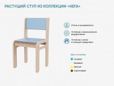 Растущий стул из коллекции «НЕГА»