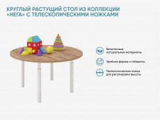 Круглый растущий стол из коллекции «НЕГА»