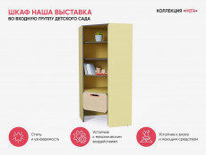 Шкаф наша выставка во входную группу детского сада из коллекции «НЕГА»