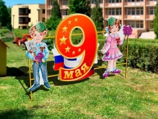 Декоративный забор "9 мая с детьми"