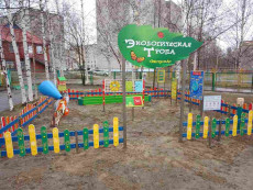 Экотропа
