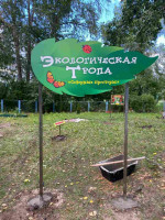 Экотропа