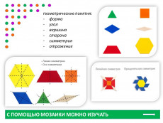 Мозаика "Геометрические фигуры". Набор для класса