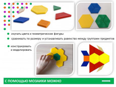 Мозаика "Геометрические фигуры". Набор для класса