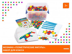 Мозаика "Геометрические фигуры". Набор для класса