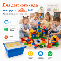 Конструктор Лёва. Набор с трубками 9076 старт